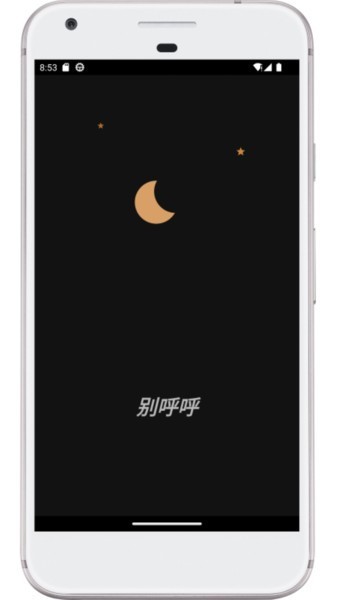 别呼呼软件截图2