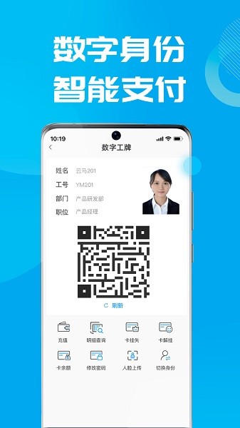 数智小二(原后勤小二)截图3