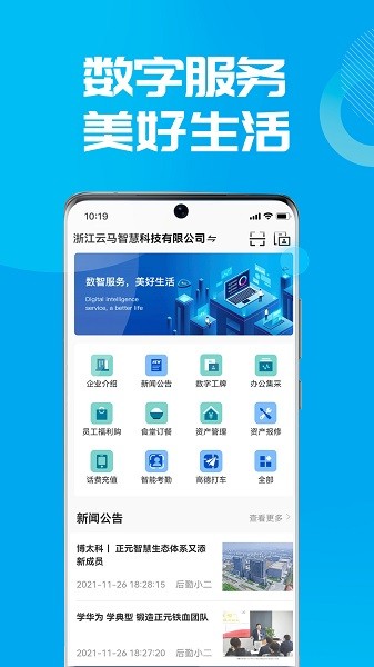 数智小二(原后勤小二)截图4