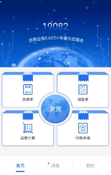 皓俊通货主端截图1