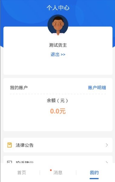 皓俊通货主端截图3