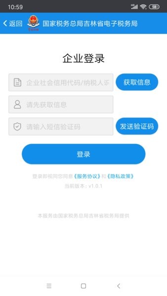 吉林省电子税务局办税平台截图1