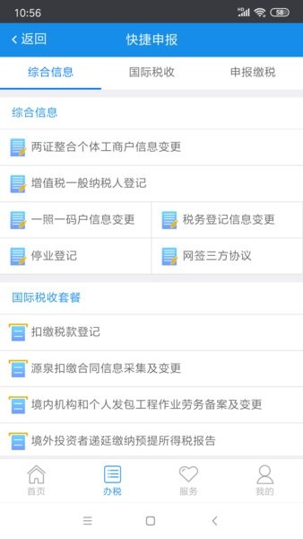 吉林省电子税务局办税平台截图2
