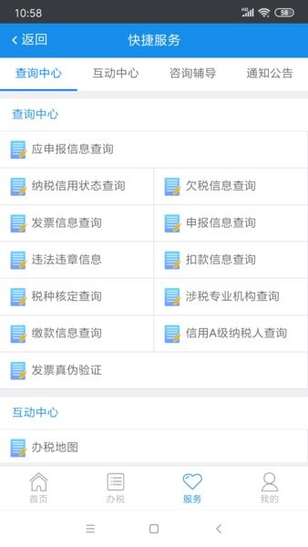 吉林省电子税务局办税平台截图4