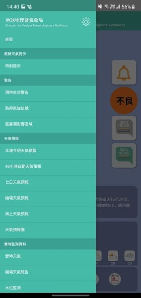 澳门天气气象局官方版截图1