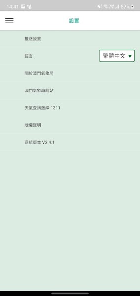 澳门天气气象局官方版截图2