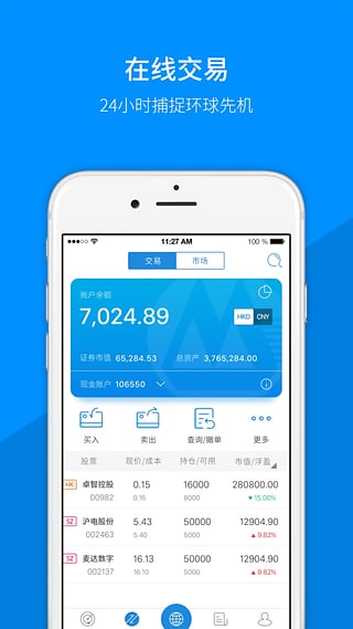 招赢环球安卓版截图3
