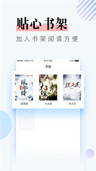 牛角免费小说app截图2