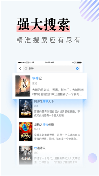 牛角免费小说app截图4