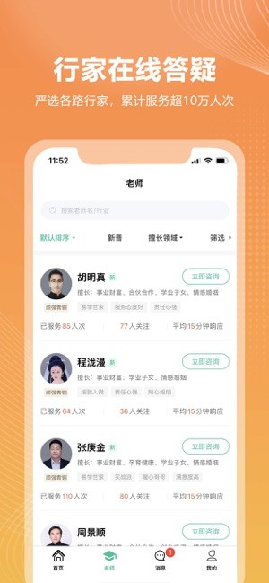 易问君APP截图1