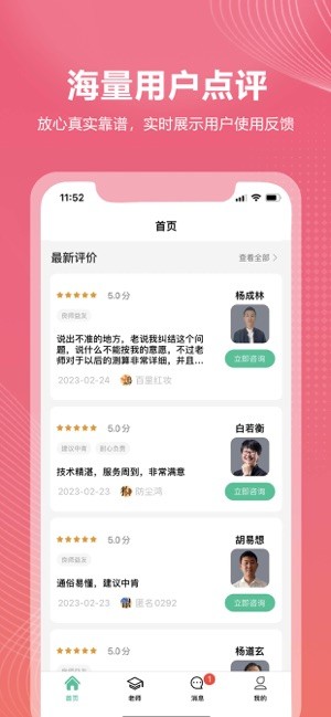 易问君APP截图2