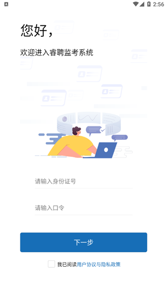 睿聘监考app安卓截图2