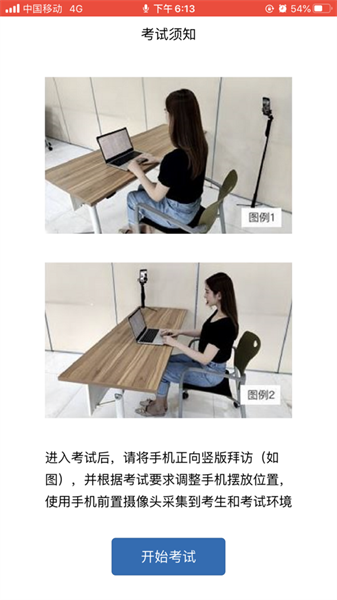 睿聘监考app安卓截图3