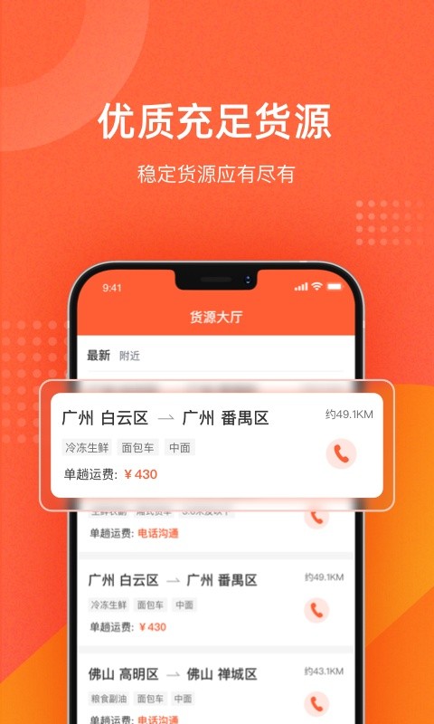 吨吨货运地图下载