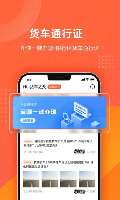 吨吨货运地图软件截图4