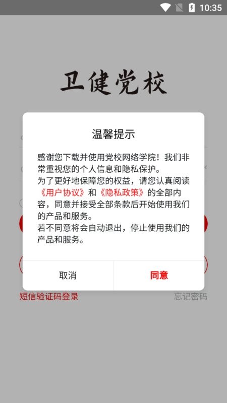 国家卫生健康委党校网络学院平台截图4