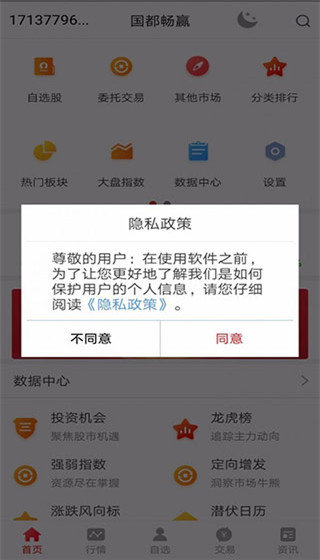 国都畅赢app截图3