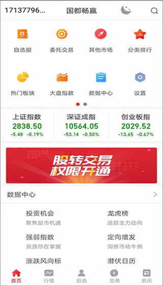 国都畅赢app截图4
