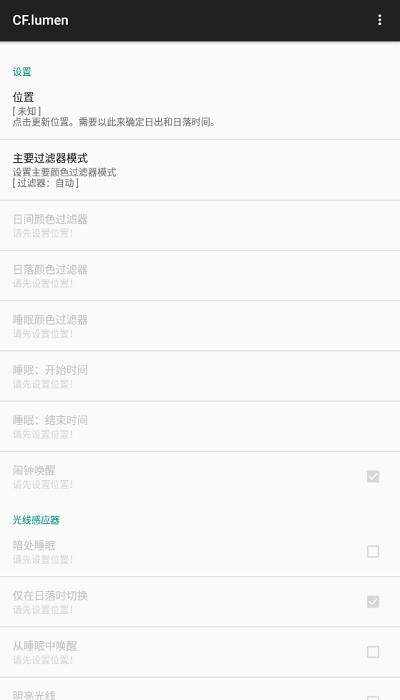 cf.lumen专业色温调节中文版截图1