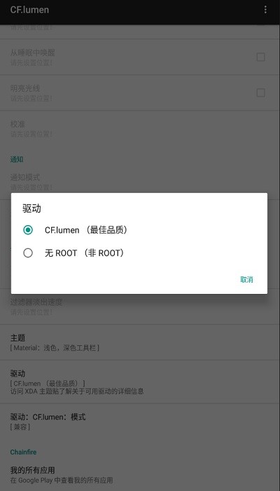 cf.lumen专业色温调节中文版截图2