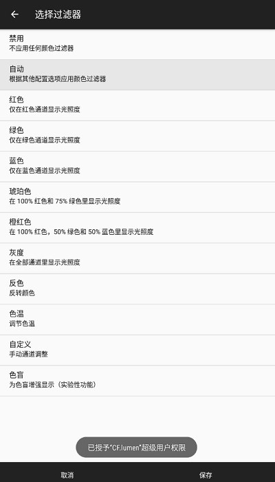 cf.lumen专业色温调节中文版截图3