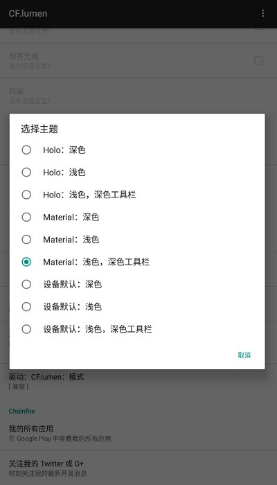 cf.lumen专业色温调节中文版截图4