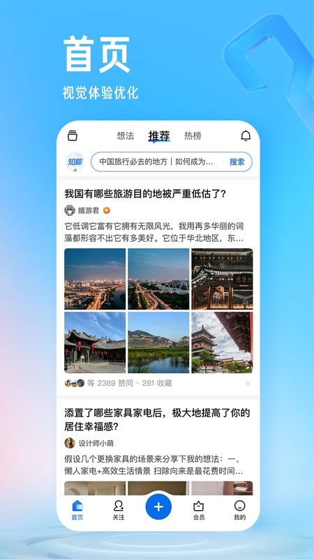 知乎知了模块截图1
