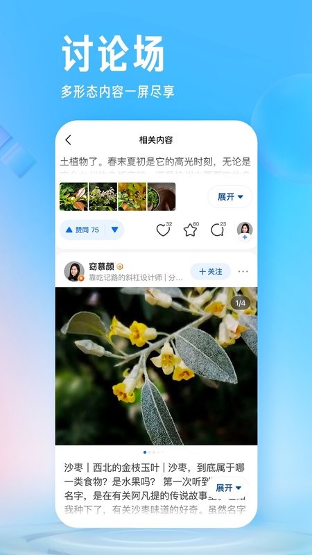 知乎知了模块截图2