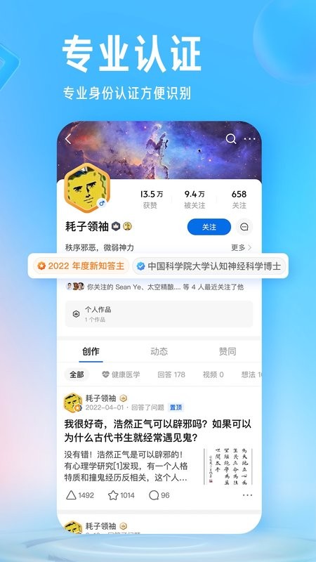 知乎知了模块截图4