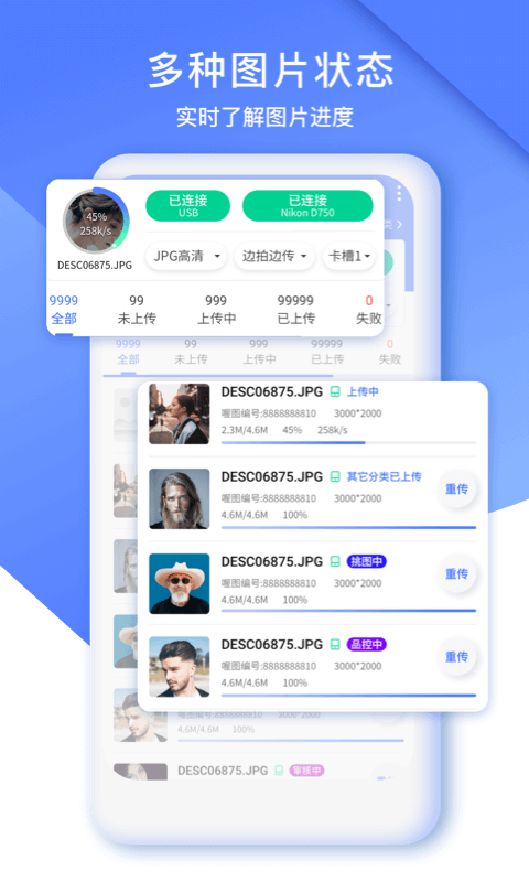 闪传精灵app截图2