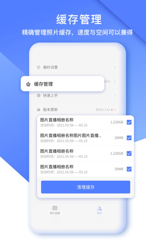 闪传精灵app截图3