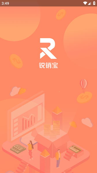 锐销宝app截图1