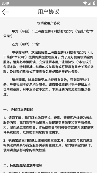 锐销宝app截图2