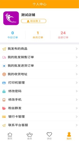 自必达商家版app截图3
