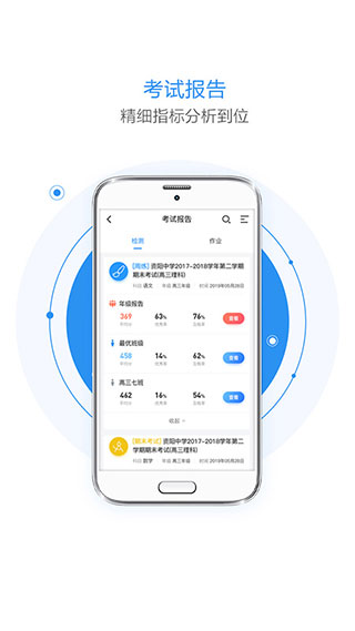 慧学星教师端app截图3