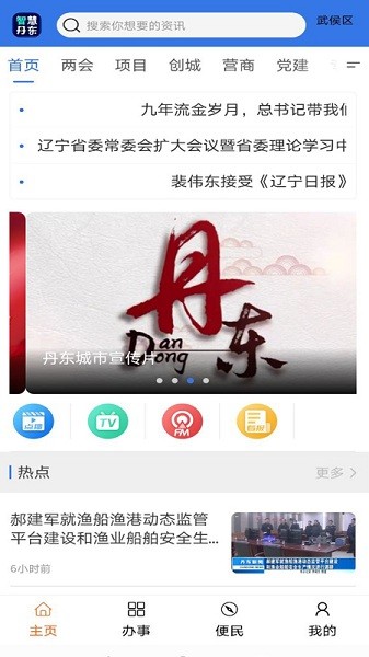 智慧丹东官方版截图1