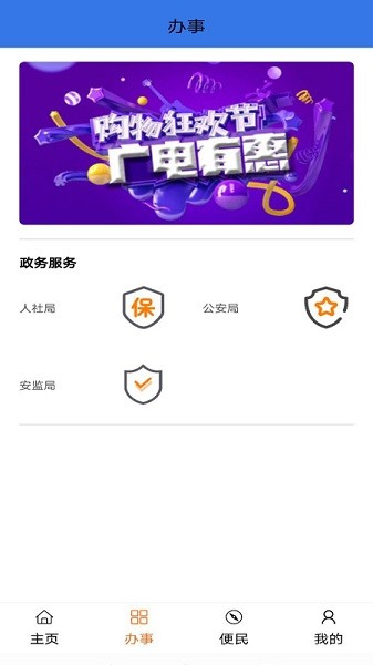 智慧丹东官方版截图3