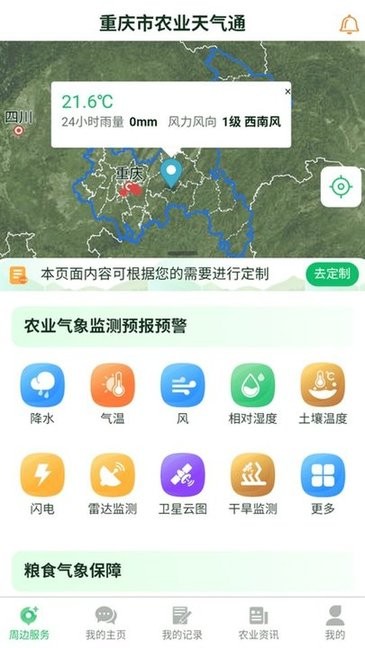 农业天气通截图1