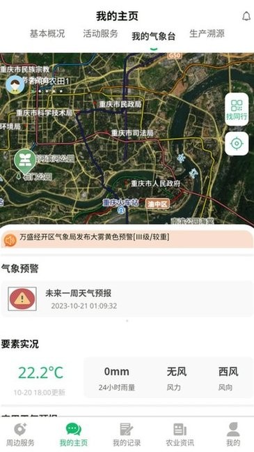 农业天气通截图5