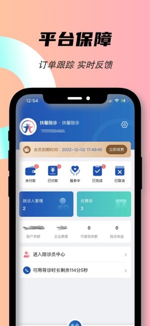 扶馨陪诊平台截图1