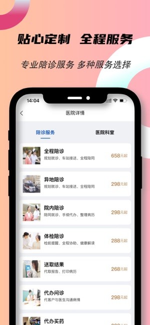 扶馨陪诊平台截图2
