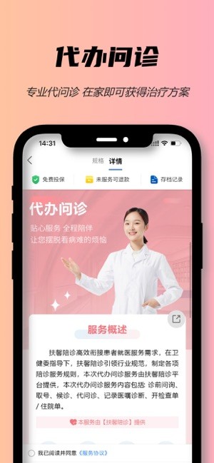 扶馨陪诊平台截图3