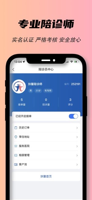 扶馨陪诊平台截图5