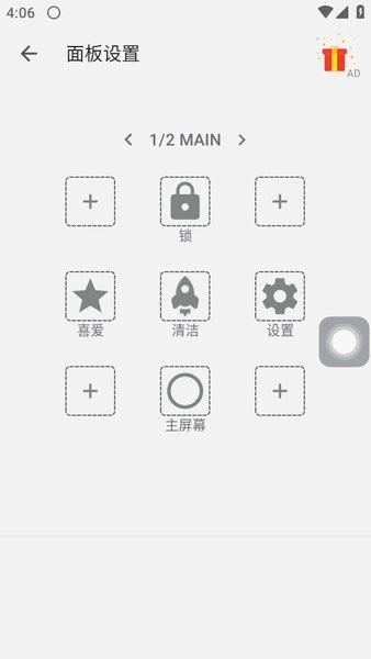 assistive touch中文版(苹果辅助触控app)截图2