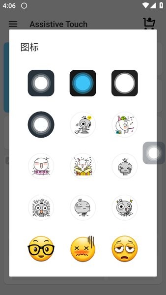 assistive touch中文版(苹果辅助触控app)截图3