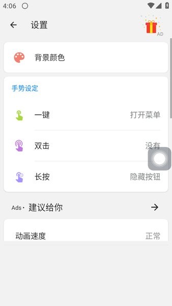 assistive touch中文版(苹果辅助触控app)截图4