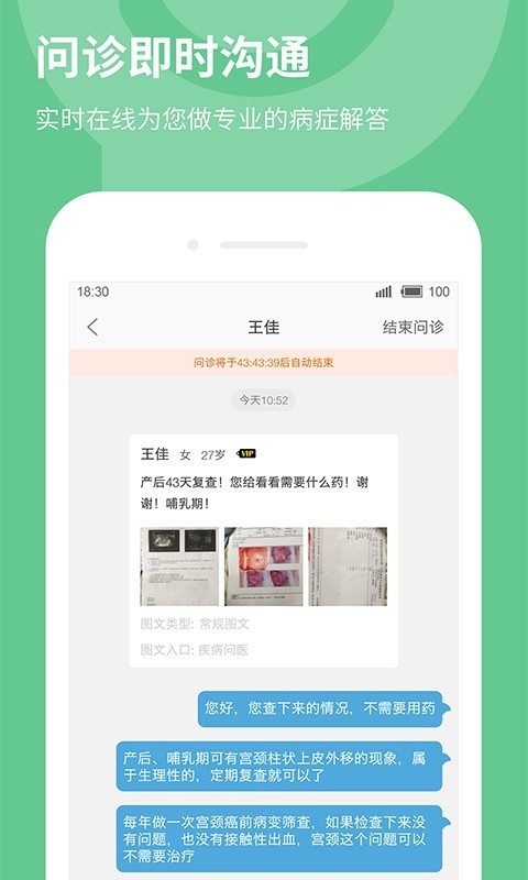 39健康医生端截图2