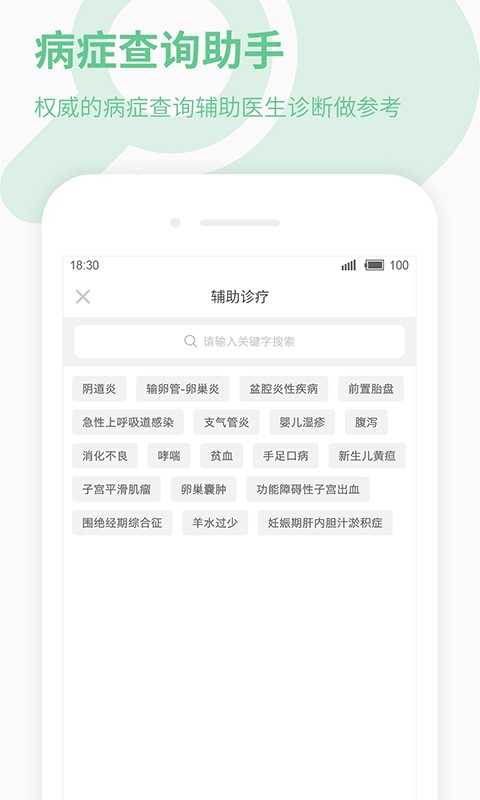 39健康医生端截图4