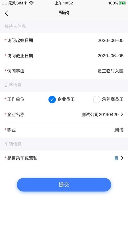 上海化工区智慧人车管理系统截图1