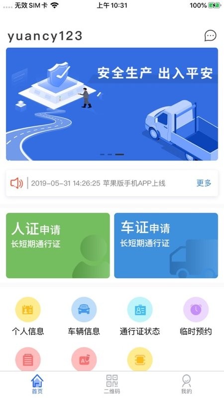 上海化工区智慧人车管理系统截图2